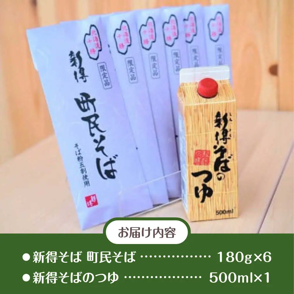 【シオクリシントク】  町民そば くったりセット 6食 | 株式会社相馬商店 [BNAO001]