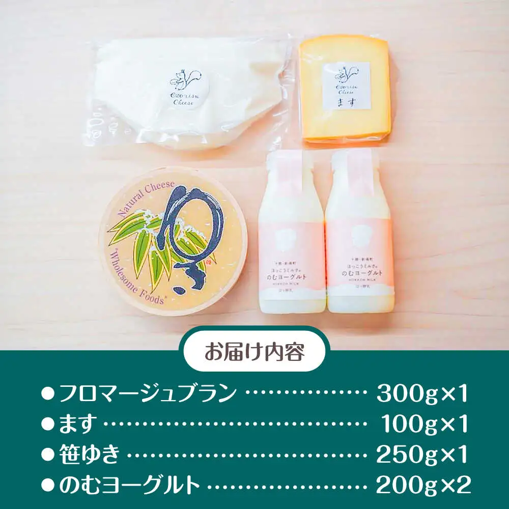 【シオクリシントク】チーズ・乳製品 4種 計5点 かみさほろセット | 株式会社相馬商店 [BNAO003]