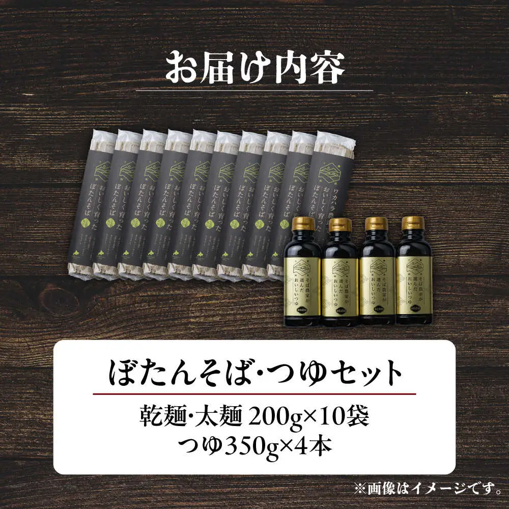 ぼたん蕎麦 太麺 10袋 つゆ4本セット | ファームインワカハラ [BNAV014]