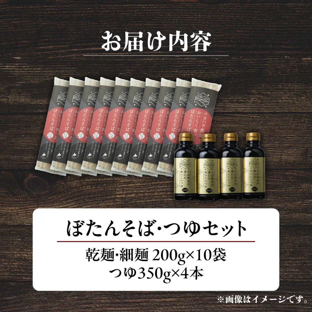ぼたん蕎麦 細麺 10袋 つゆ4本セット | ファームインワカハラ [BNAV012]
