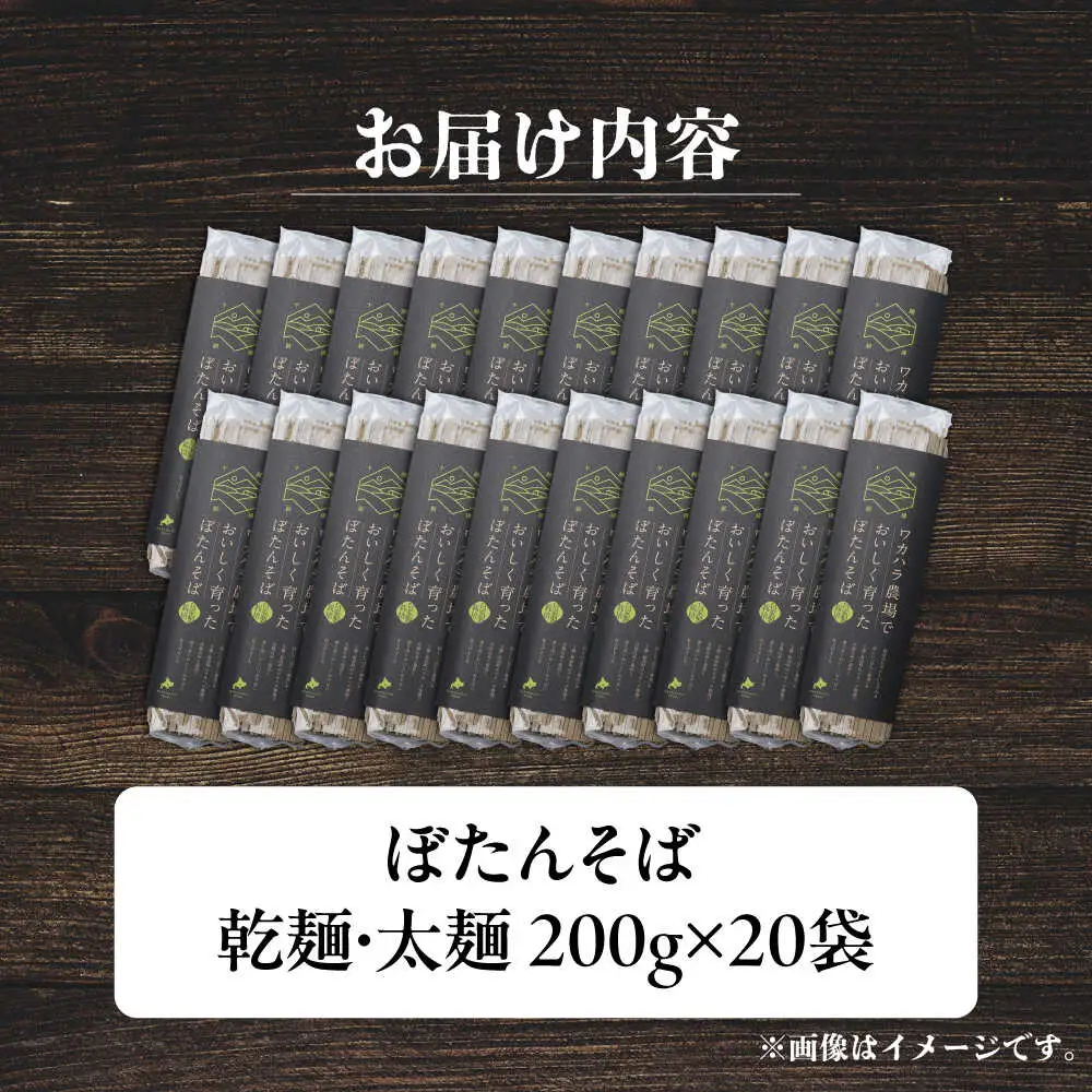 ぼたんそば 太麺 20袋 | ファームインワカハラ [BNAV010]