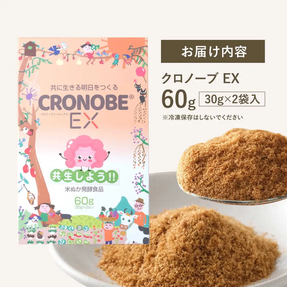 食物繊維たっぷり米ぬか発酵食品 クロノーブEX | ジージーピー株式会社 [BNAC002]