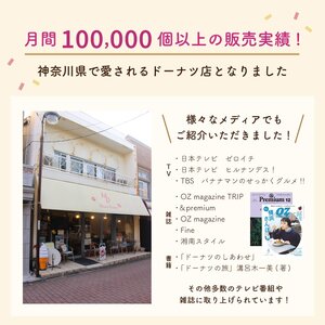 ミサキドーナツ の 人気 ドーナツ 6種 詰め合わせ （冷凍） M045-004 冷凍 スイーツ