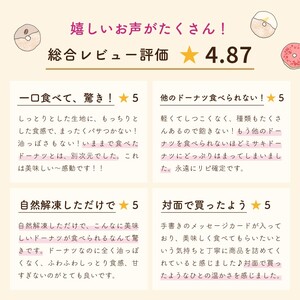 【ミサキドーナツ】レモンクリームチーズドーナツ6個セット M045-003 冷凍 スイーツ