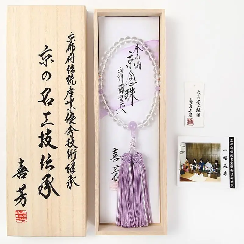 【意匠京念珠板倉】京念珠 数珠 女性用 水晶 藤雲石入 念珠袋セット・桐箱&証明書付（京都府伝統産業優秀技術継承）