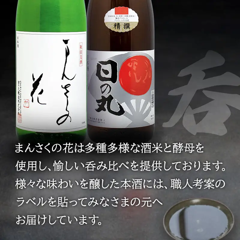 横手の美酒セット 1.8L×2本