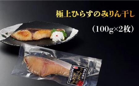 ブリ ヒラス 漬け魚 4種 詰め合わせ 8枚[RAD002]  九州 長崎