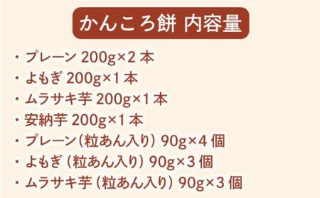 かんころ餅食べくらべセット [RAJ001] かんころ餅 お菓子 スイーツ かんころ餅 お菓子 スイーツ九州 長崎 