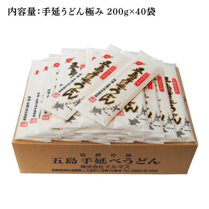 五島うどん 200g×40袋 五島うどん 乾麺 麺 うどん 大容量 [RAX007] 五島うどん うどん 五島うどん うどん九州 長崎 