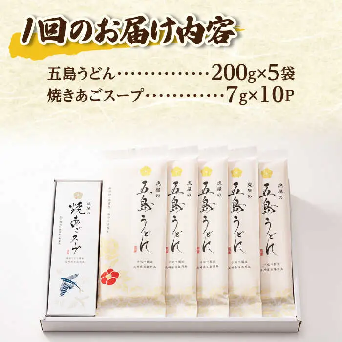 【全3回定期便】五島うどん 200g×5袋 スープ付 うどん 麺 塩 あご あごだし 出汁 スープ[RBA011] 五島うどん うどん 定期便 五島うどん うどん 定期便九州 長崎