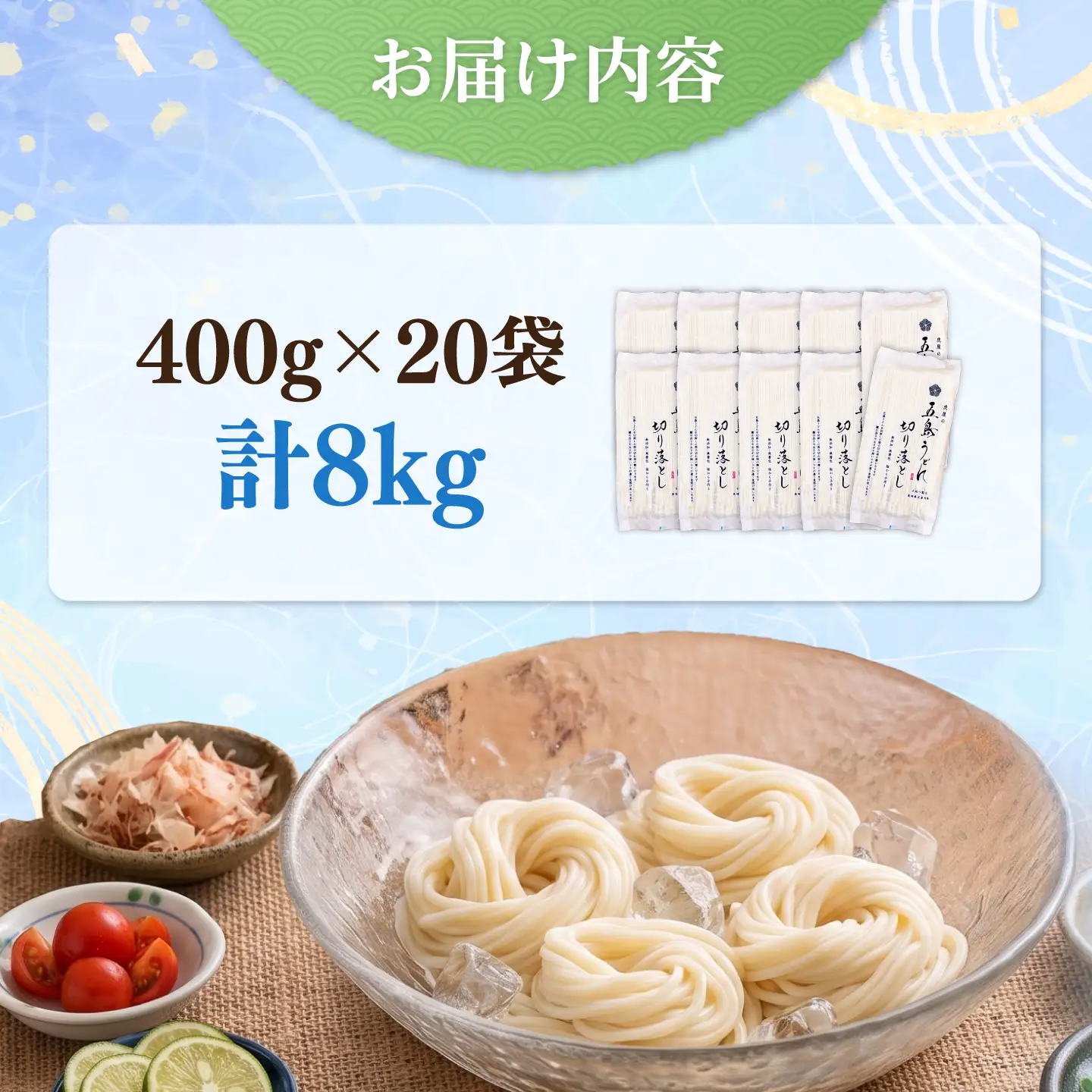 五島うどん切り落とし 400g×20袋 うどん 麺 あご あごだし 手延べ 大容量 切れ端 訳あり 五島うどん[RBA045] うどん うどん うどん うどん うどん九州 長崎 不揃い