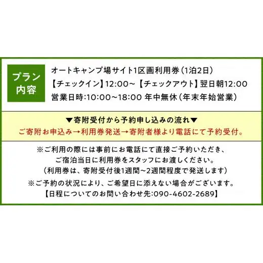 オートキャンプ 利用券 宿泊プラン ( 1名 ※ 小学生以下 無料 ) つまごいビーガーデン [AC006tu]
