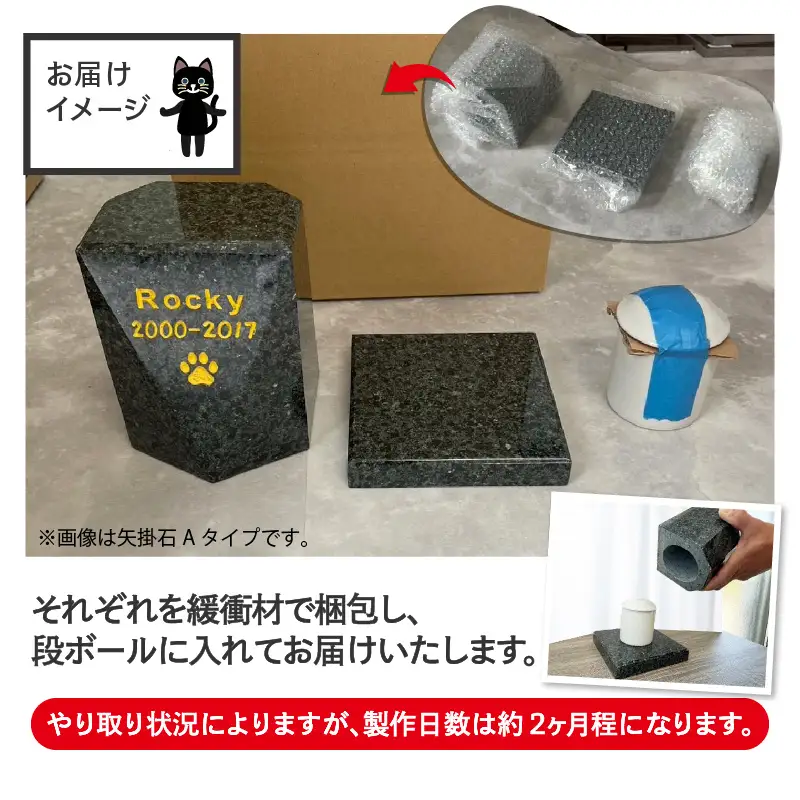 【オーダー】ペットのお墓 ファミリーシェープ 矢掛石 Bタイプ / ペット 犬 猫 お墓 墓石 供養 納骨 家族 矢掛石 御影石 オーダー オーダーメイド 彫刻 インテリア 北陸 福井県 あわら市 [aw089-o002]