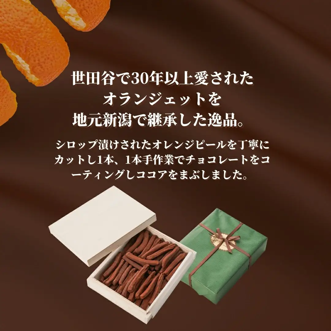 オランジェット 500g（約100本入り）| オレンジピール チョコレート