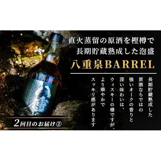 八重泉の｢樽貯蔵｣飲み比べ3ヶ月定期便 (各720ml×1本) 　YS-34