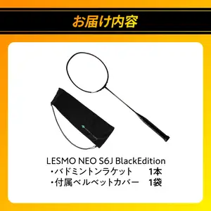 バドミントンラケット NEO S6J (ネオ エスロクジェイ) ブラックエディション R17003