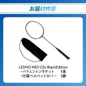 バドミントンラケット NEO C6J (ネオ シーロクジェイ) ブラックエディション R17005
