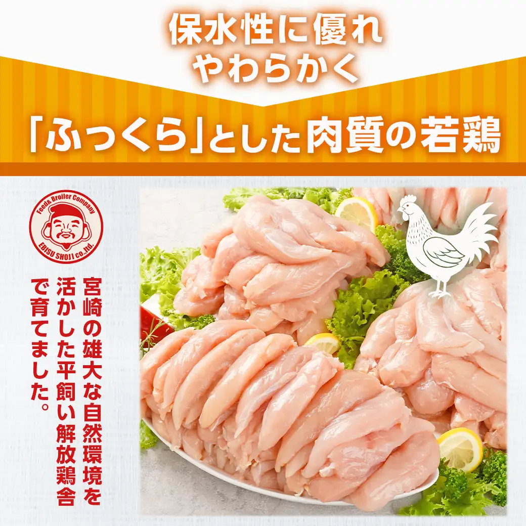宮崎県産若鶏 ささみ(6kg)〔13-G301〕_(都城市) 若鶏 鶏肉 真空 ささみ 宮崎県 平飼い ハーブ ふっくら ジューシー サラダ メイン 冷凍 便利 保水性 やわらか 冷凍 便利 保水性 やわらか ふっくら ジューシー