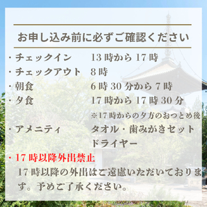 四国八十八ヶ所 立江寺 宿坊 1泊2食付 土曜日のみ