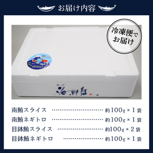 あらびきネギトロとマグロスライス四点盛り (a10-358)