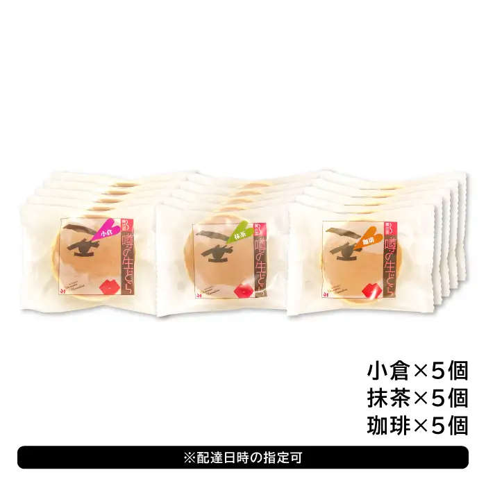 噂の生どら15個セット( 小倉 抹茶 珈琲 )【 生どら どらやき どら焼き 3種 各5個 お菓子 詰め合わせ セット 個包装 スイーツ 特製クリーム 洋風どら焼き 冷凍 洋菓子 和菓子 おやつ 茶菓子 おしゃれ 贈り物 ギフト プレゼント お土産 】