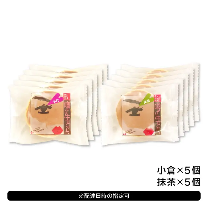 噂の生どら10個セット（ 小倉 抹茶 ）【 生どら どらやき どら焼き 2種 各5個 お菓子 詰め合わせ セット 個包装 スイーツ 特製クリーム 洋風どら焼き 冷凍 洋菓子 和菓子 おやつ 茶菓子 おしゃれ 贈り物 ギフト プレゼント お土産 】
