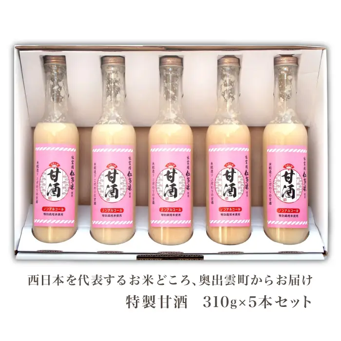 奥出雲仁多米の特製甘酒5本【甘酒 310g 5本 セット 米麹 無添加 砂糖不使用 米糀 ノンアルコール 安心 安全 飲む点滴 コシヒカリ 仁多米 特別栽培米 健康食品 夏バテ防止 疲労回復 飲料 お菓子 ギフト 贈り物 プレゼント】