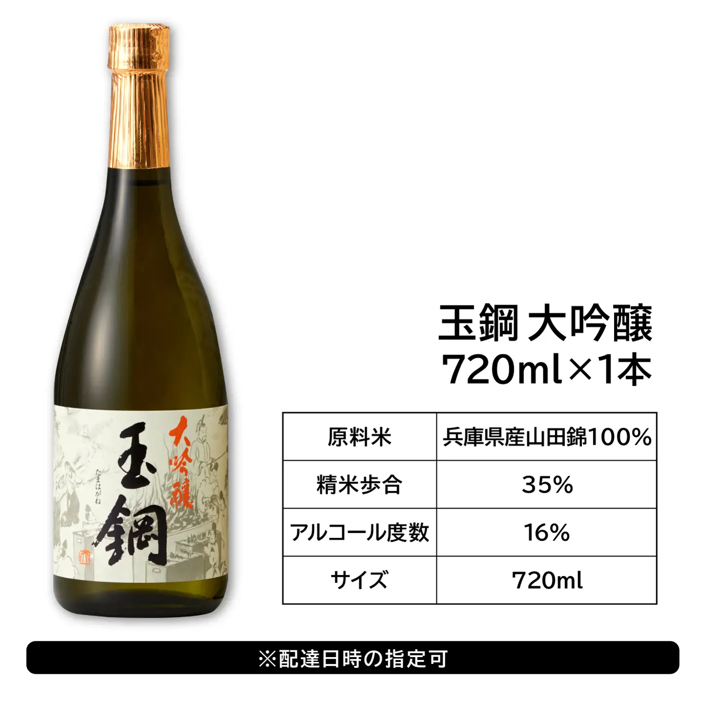 玉鋼 大吟醸 720ml【日本酒 大吟醸 玉鋼 720ml 四合瓶 お酒 酒 地酒 晩酌 アルコール プレゼント 贈り物 贈答 ギフト】