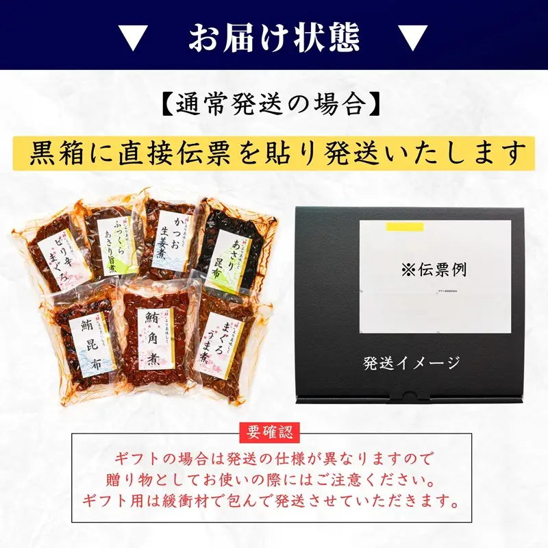 （新）焼津佃煮詰め合わせ７種 (a10-402)