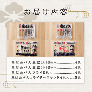 焼津 黒はんぺん セット 1 (a10-460)