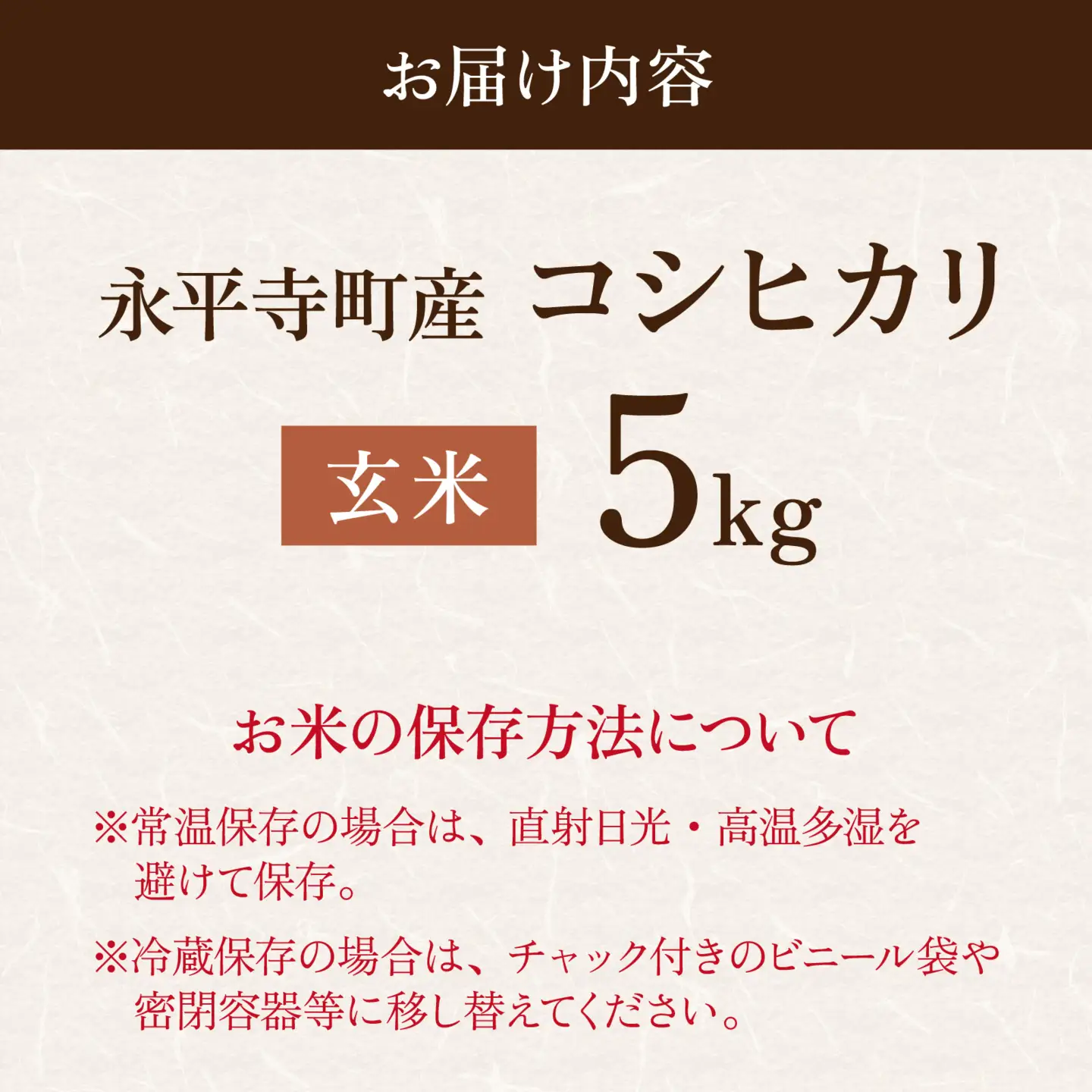 【令和8年産 新米】自然栽培米 コシヒカリ 玄米 5kg  無農薬 無肥料 除草剤 不使用 福井県 永平寺 [B-061001]