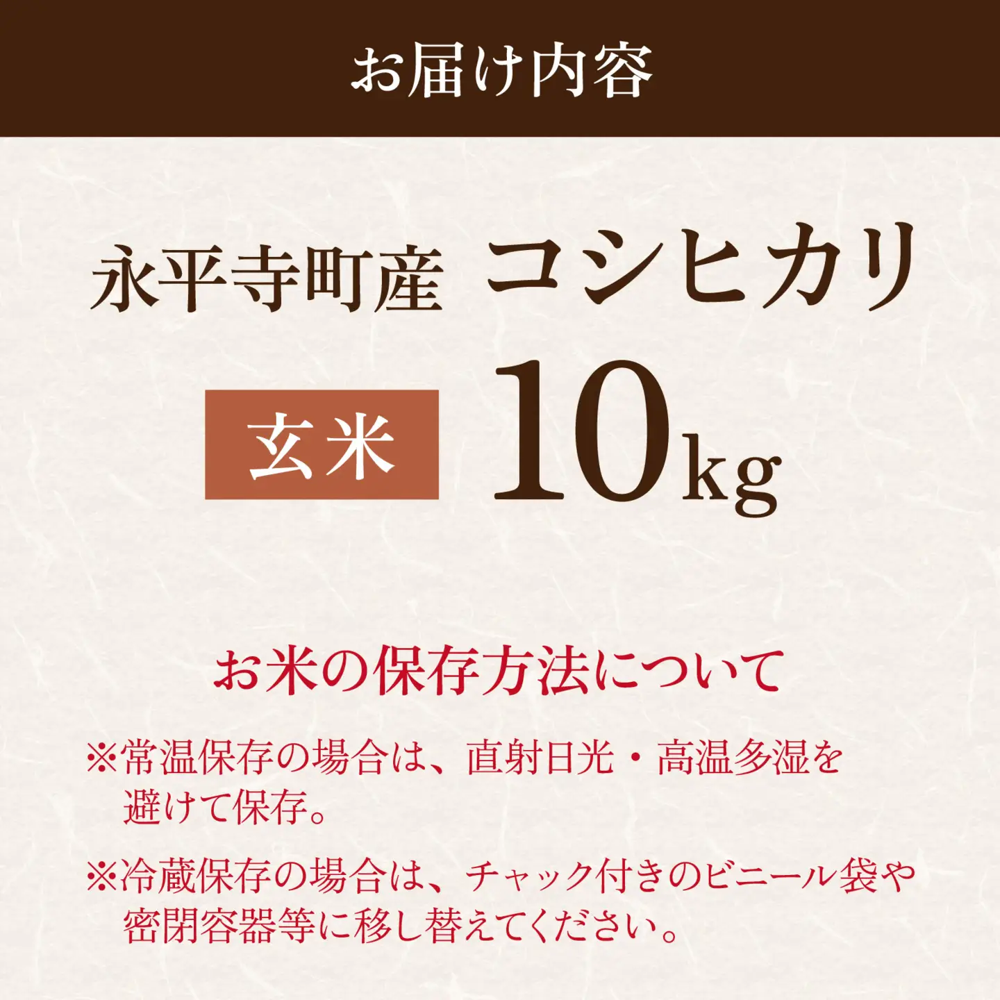 【令和8年産 新米】自然栽培米 コシヒカリ 玄米 10kg 11月上旬順次配送予定 無農薬 化学肥料 除草剤 不使用 福井県 永平寺 [C-061001]