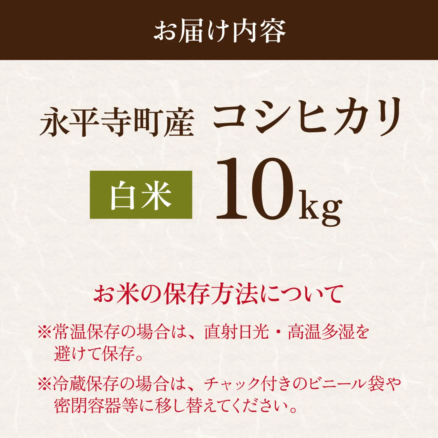 【令和8年産 新米】自然栽培米 コシヒカリ 白米 精米 10kg  無農薬 化学肥料 除草剤 不使用 福井県 永平寺 [D-061001]