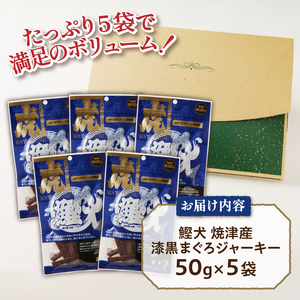 無添加 犬 用 おやつ「鰹犬」焼津産鮪ジャーキー5袋 (a12-018)