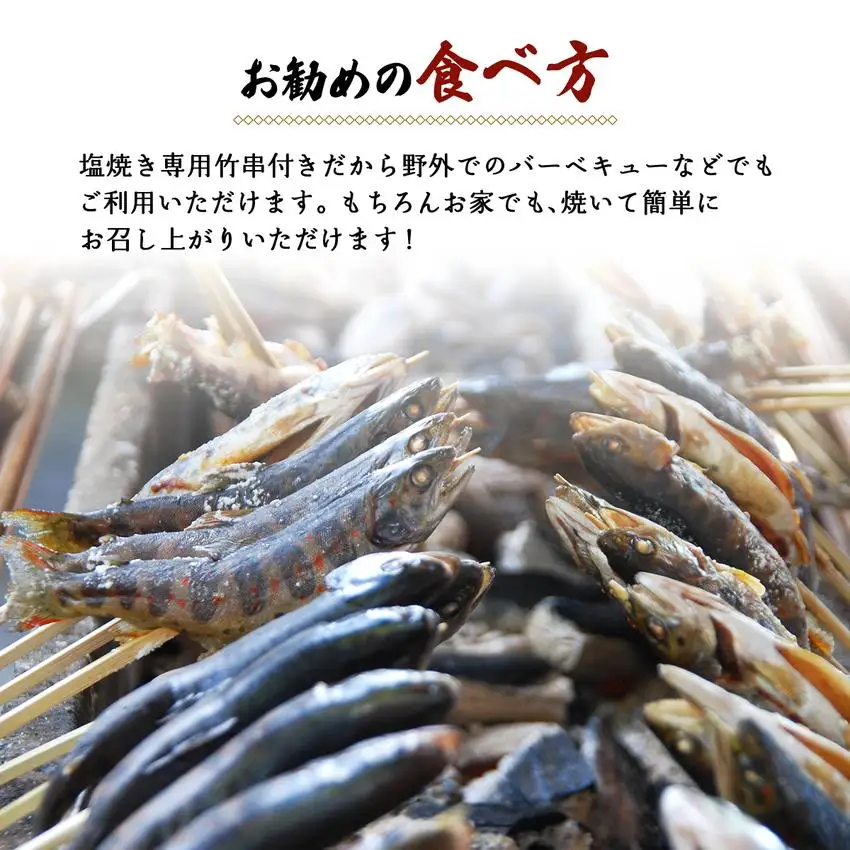 冷凍あまご10尾セット（串付き） [016-a004]