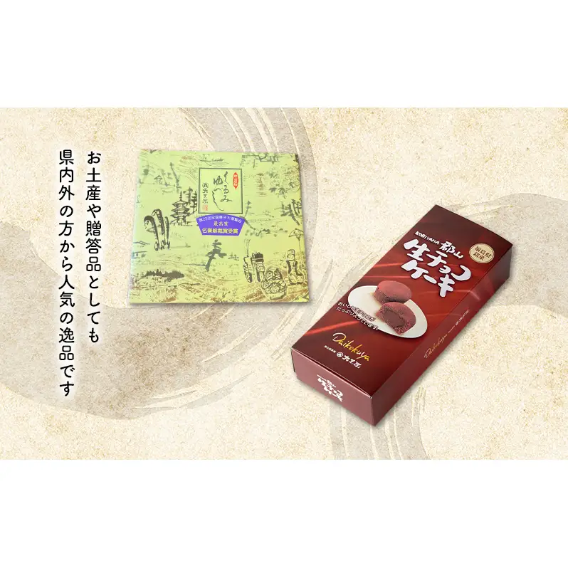 大黒屋のくるみゆべしと生チョコケーキセット