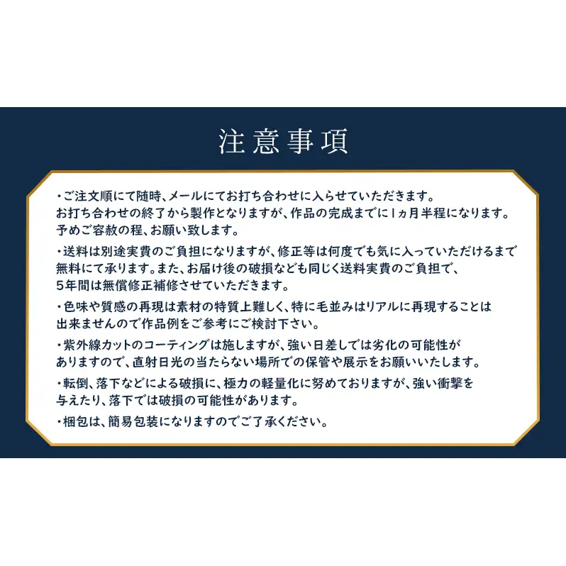リアルサイズモニュメント（ワンニャンモニュメント）世界に一つ（体高40cmまでの犬や猫）一体/　原寸大 製作