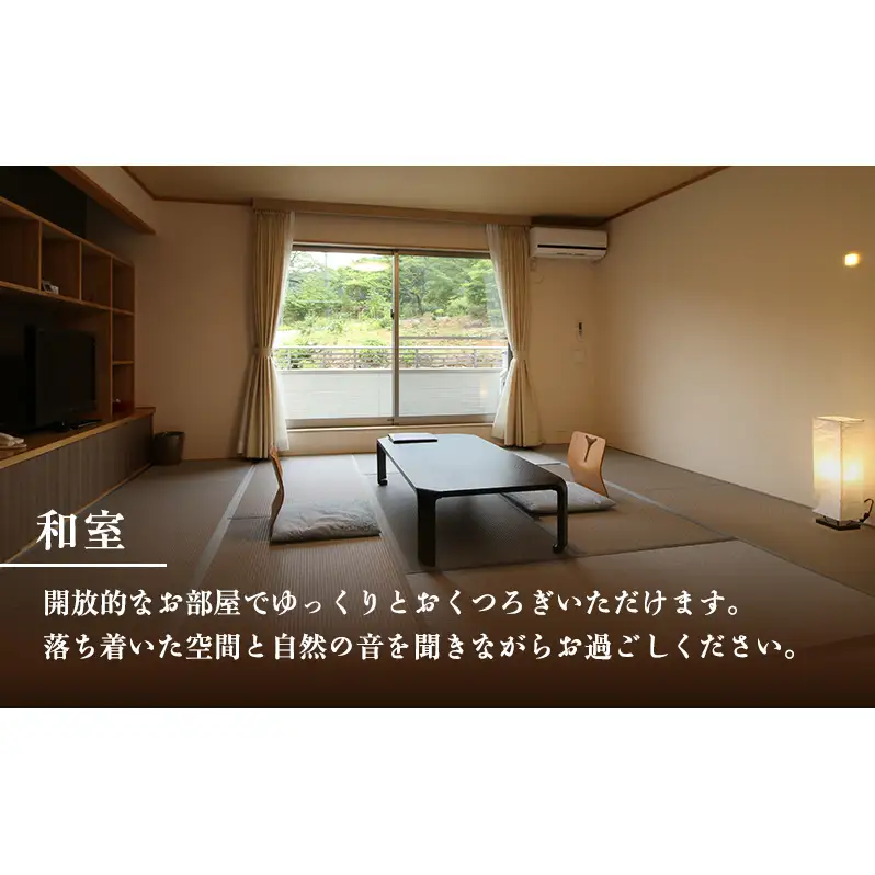 温泉 1泊2食付きペア宿泊券 和室 宿泊 創作料理