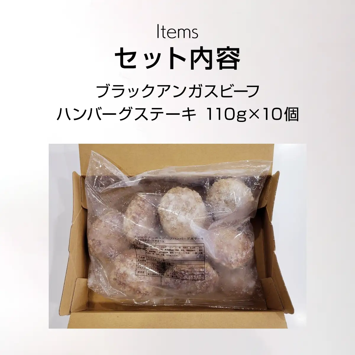 ブラックアンガスビーフハンバーグステーキ 110g×10個 ふるさと納税 ハンバーグ お肉 ステーキ 国産 牛肉 ブラックアンガスビーフ 千葉県 山武市 SMBI003