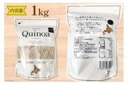 キヌア 北海道剣淵産 キヌア 1kg