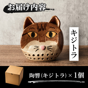 台ヶ森焼 「陶響」 キジトラ 猫 音楽 スピーカー スマホスピーカー スマホスタンド 置くだけ ミュージック キャンプ お風呂 陶器 焼き物 工芸品 インテリア 電池不要 電源不要 寝室 リビング 書斎 【台ヶ森焼】ta441-B