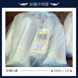 甘酒 米糀 生 砂糖不使用 職人 10割糀 300g×10本 (a17-109)