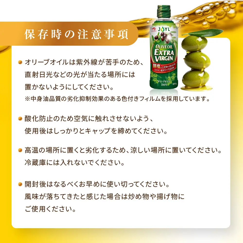 JOYL オリーブオイル エクストラバージン 400g 瓶 2本 オリーブオイル