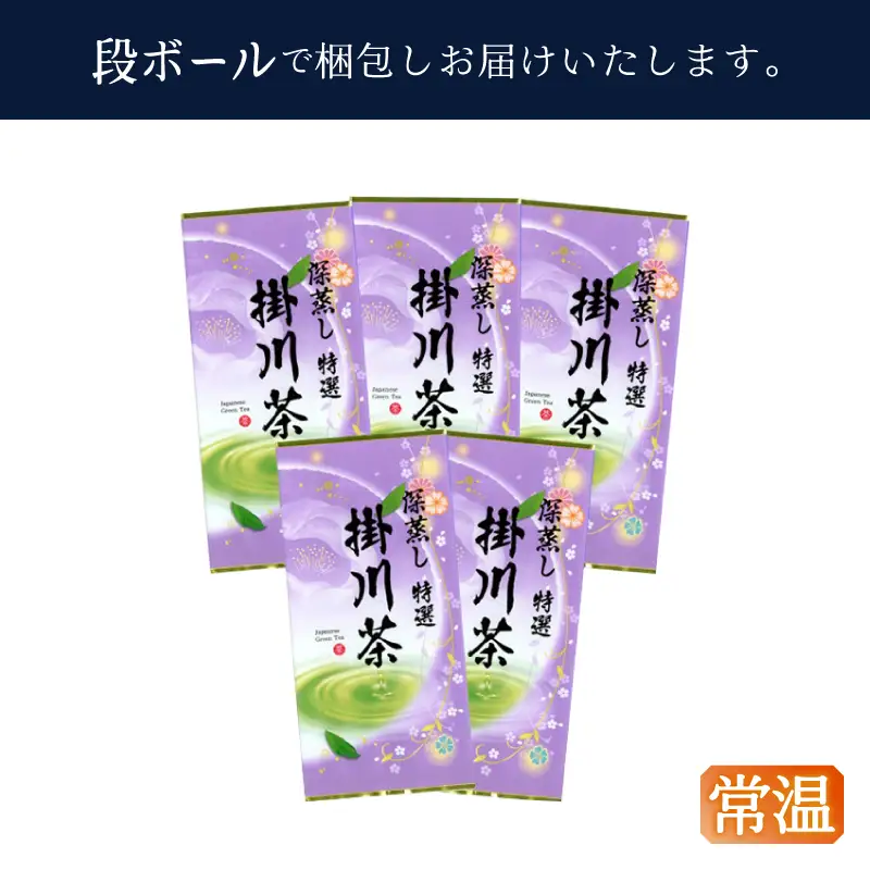 世界農業遺産「茶草場農法」の深蒸し茶5本セット (a20-492)