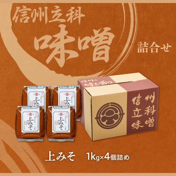 17-A 上みそ (1kg×4個)