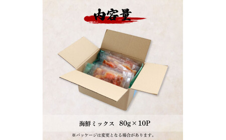 漬け丼 海鮮ミックス80g×10パック 海鮮丼【漬け丼】