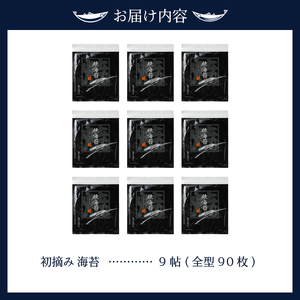 訳あり 海苔 セット 寿司 はね 焼のり 全型90枚 訳あり OR FN-SupportProject OR 増量 OR 年末企画 訳あり (a20-252)