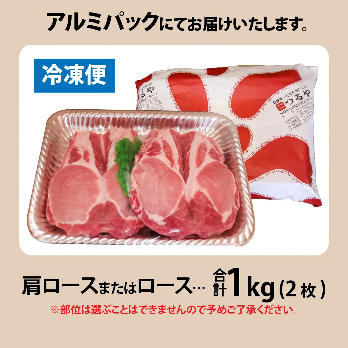 ふくいポーク ロース・肩ロース 約1kg [A-012009]