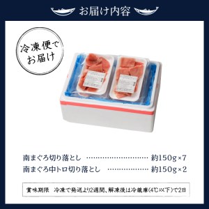 南鮪中トロ　赤身セット約1.35kg　マルコ水産 (a25-006)