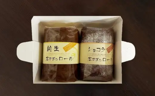 純生太すぎたロール1本とショコラ太すぎたロール1本のセット　50P5617【 しんこや】
